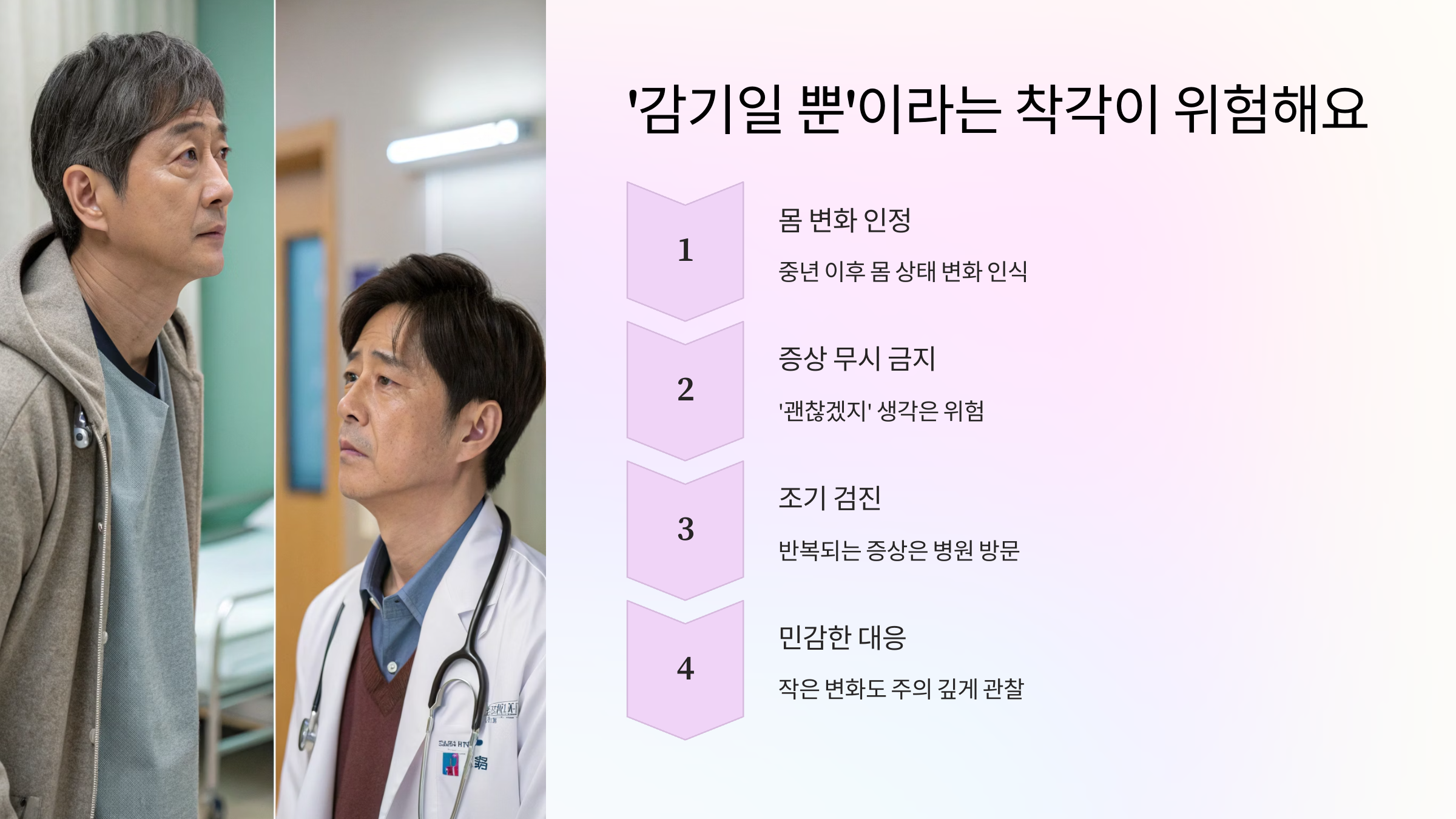 🚨 '감기일 뿐'이라는 착각이 위험해요