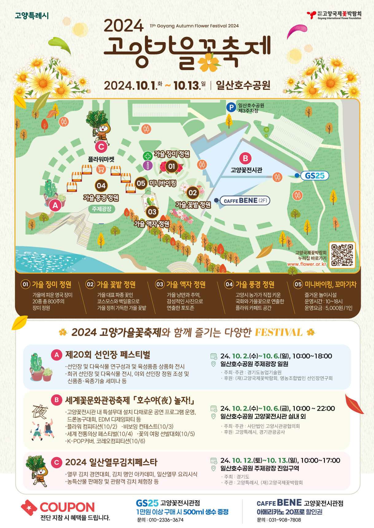 고양 일산 호수공원 가을 꽃 축제