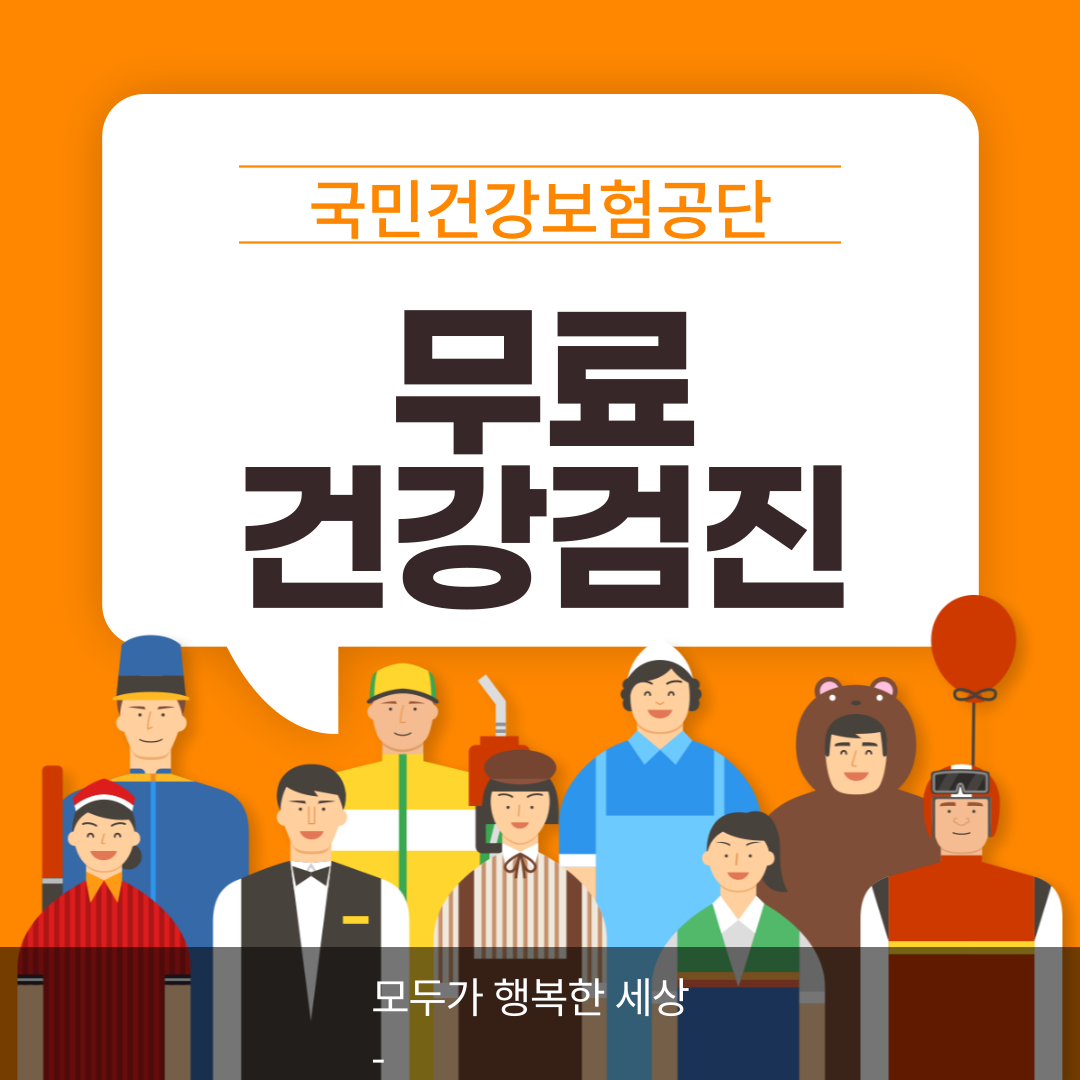 생애주기별 건강 검진 신청방법