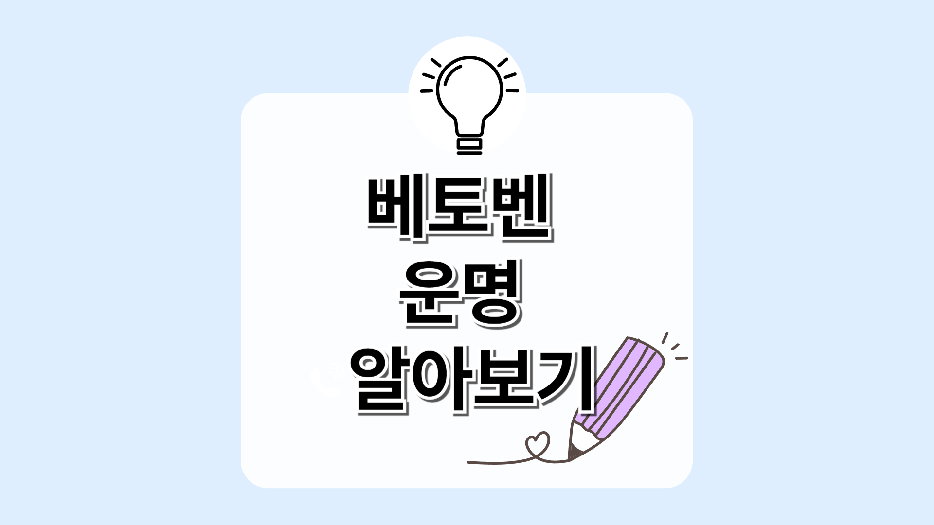 베토벤 교향곡 5번 ‘운명’