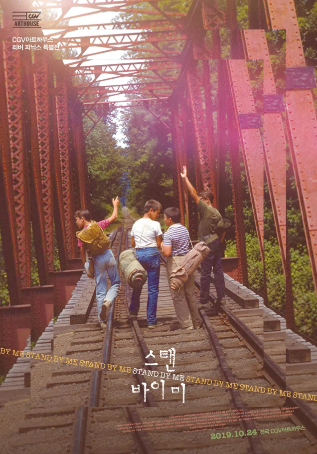 <스탠바이미>영화 포스터