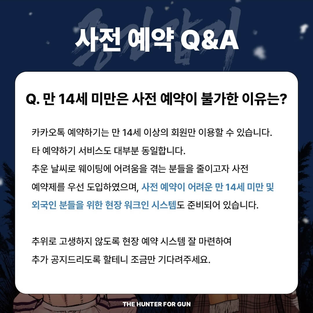 외모지상주의 종건 잡기 팝업 사전예약 굿즈