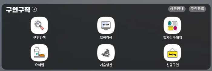 교차로 구인구직