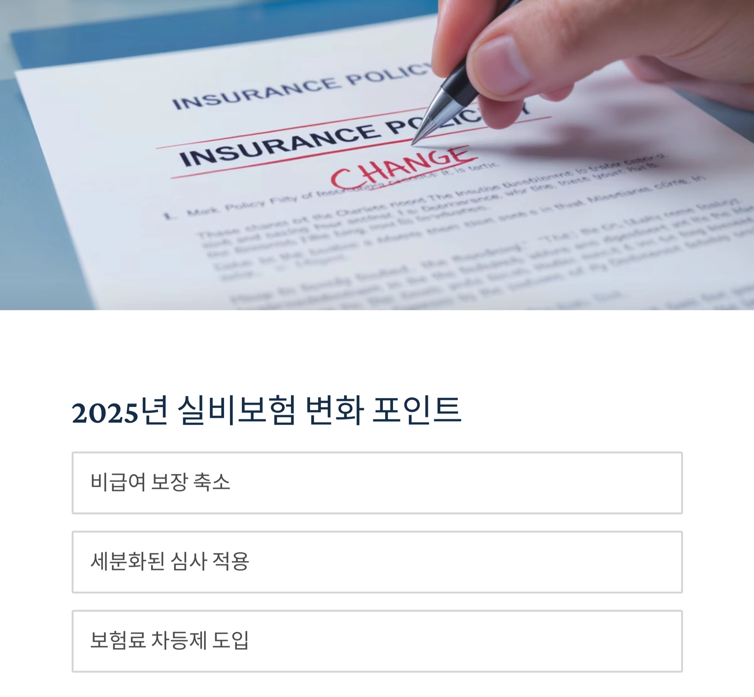 2025년 실비보험 추천, 이것만 보면 끝! 꼭 체크할 핵심 기준들