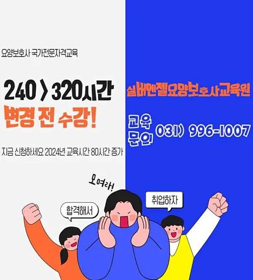 실버엔젤요양보호사교육원