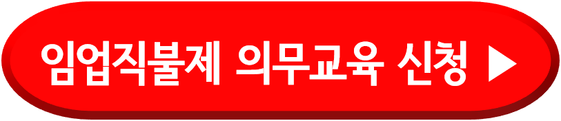 임업직불제 의무교육 신청