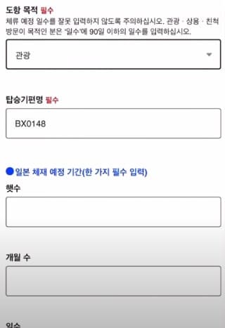 도항 목적을 입력하는 화면