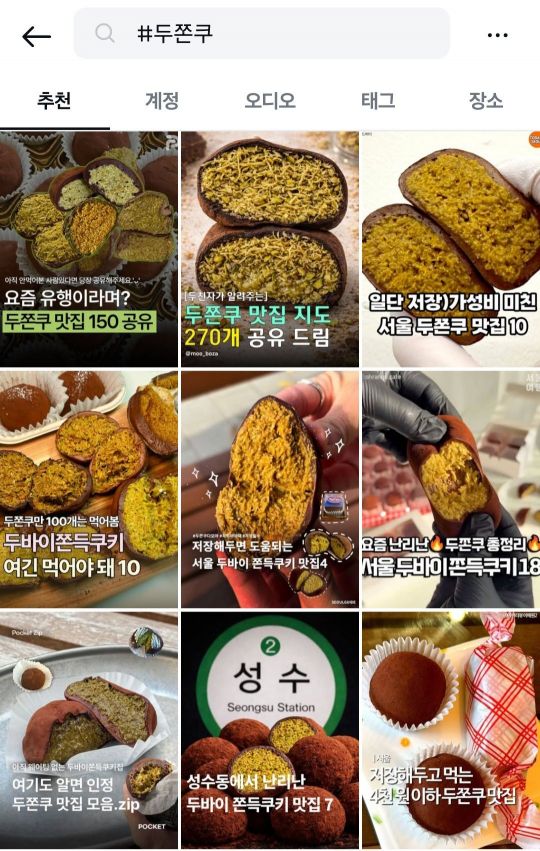 2026 두쫀쿠 총정리, 레시피부터 구매처까지