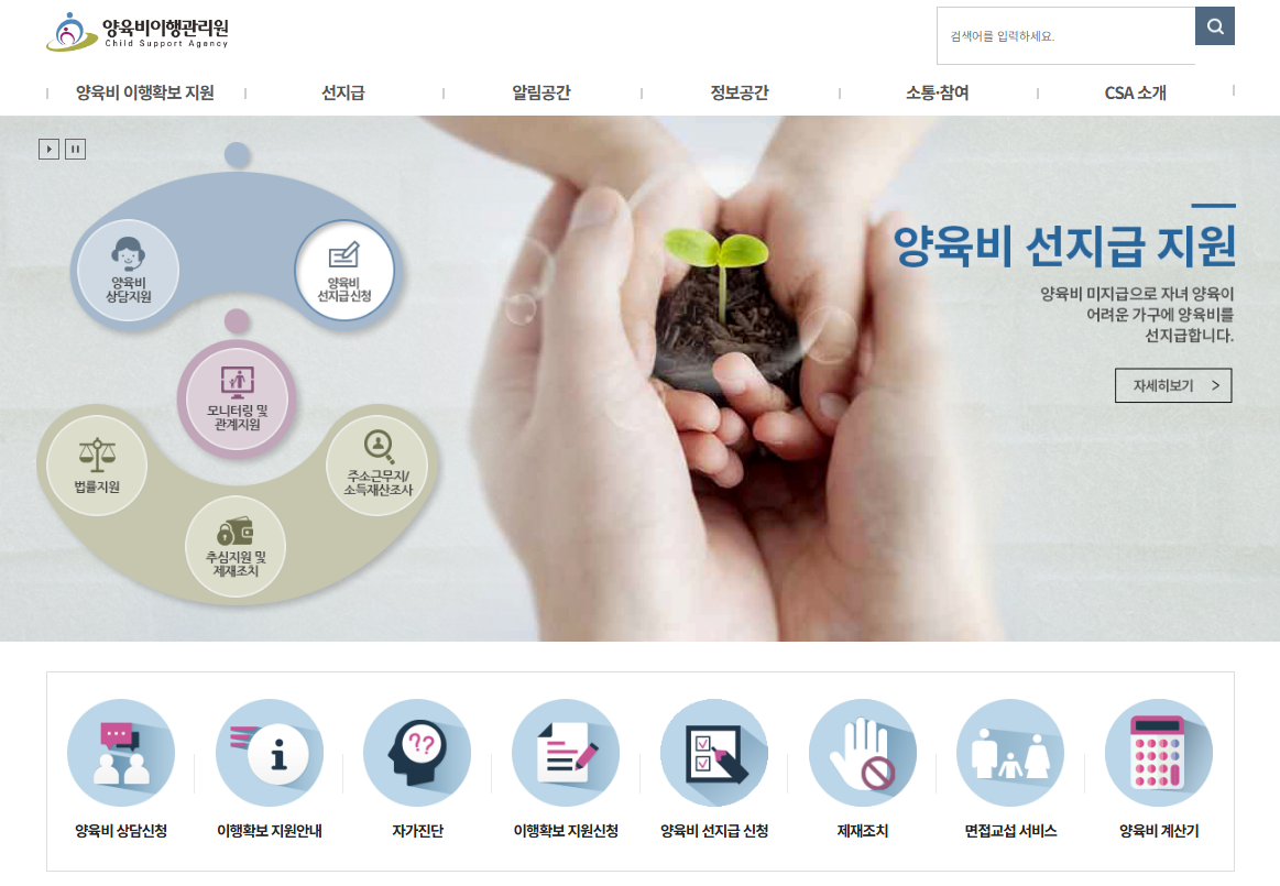 양육비이행원스톱서비스신청방법