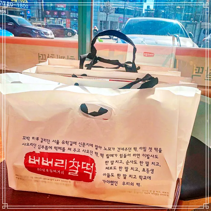 경북 안동 맛집 80년 전통 노포 떡집, 온라인 전화 택배 주문 버버리 찰떡