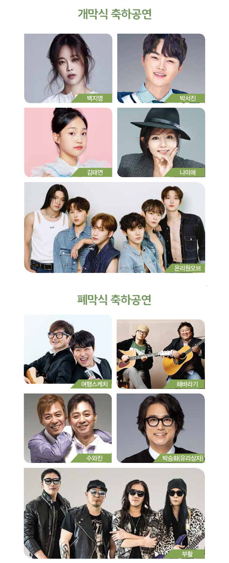 축하공연