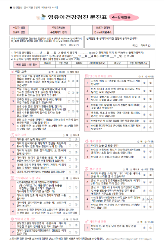 건강검진 문진표 서식