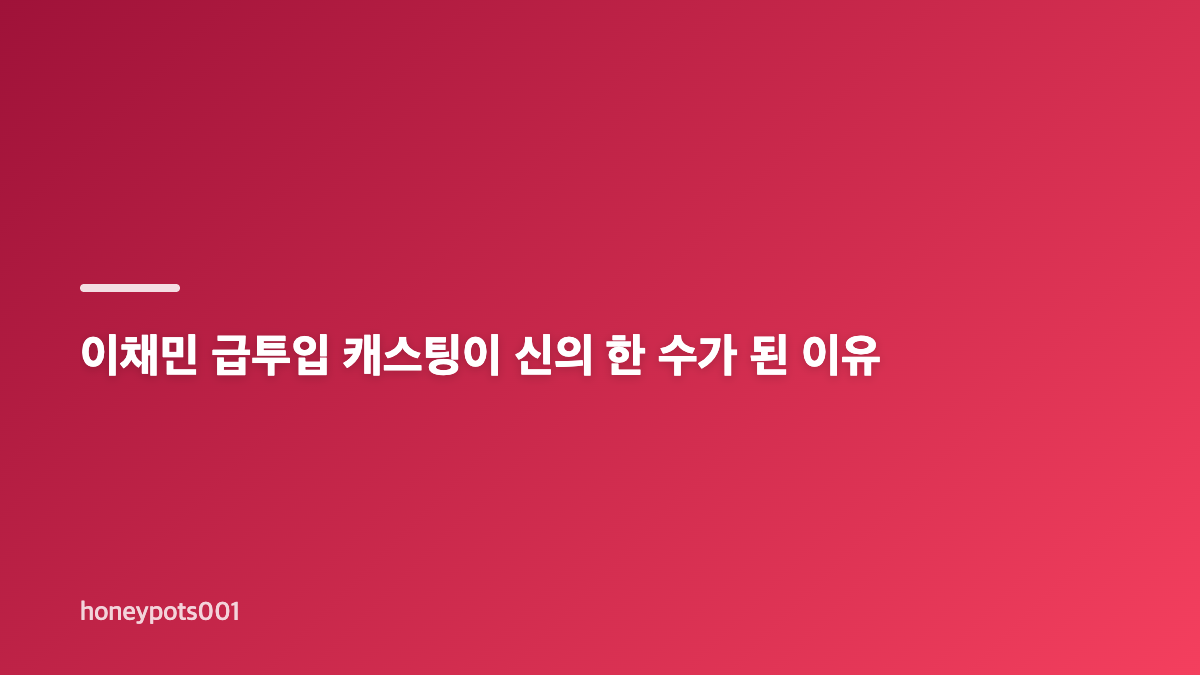이채민 폭군의 셰프 이헌, 상반된 매력을 살린 연기