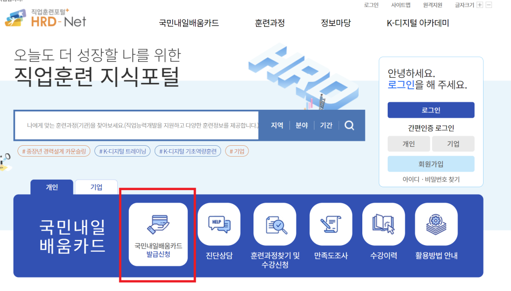 HRD-NET 홈페이지