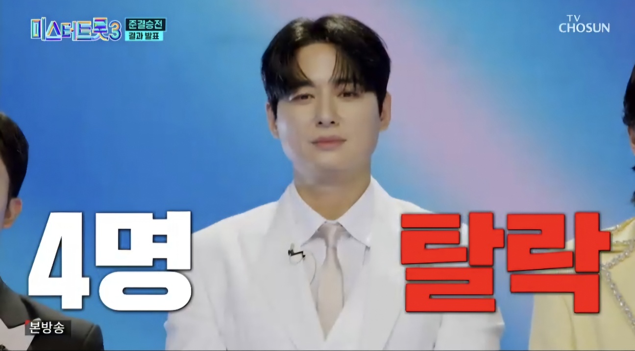 미스터트롯3 결승진출자명단 TOP 10명단