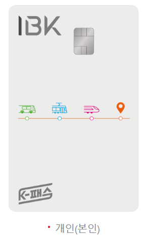 K패스 교통카드
