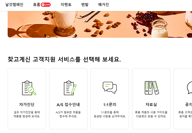 휴롬-고객센터-페이지