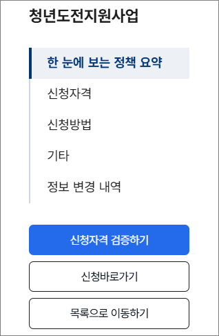 청년도전지원사업 신청방법