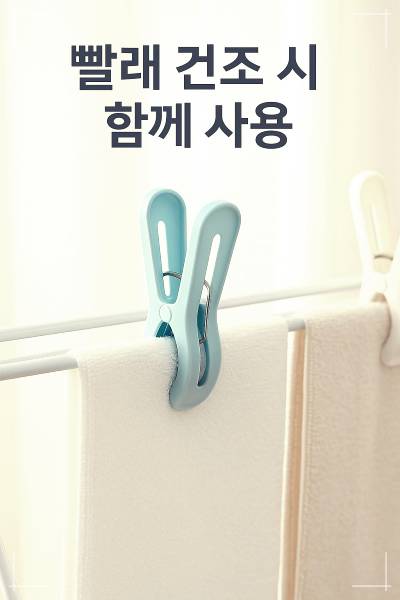 빨래 건조와 함께 활용하기