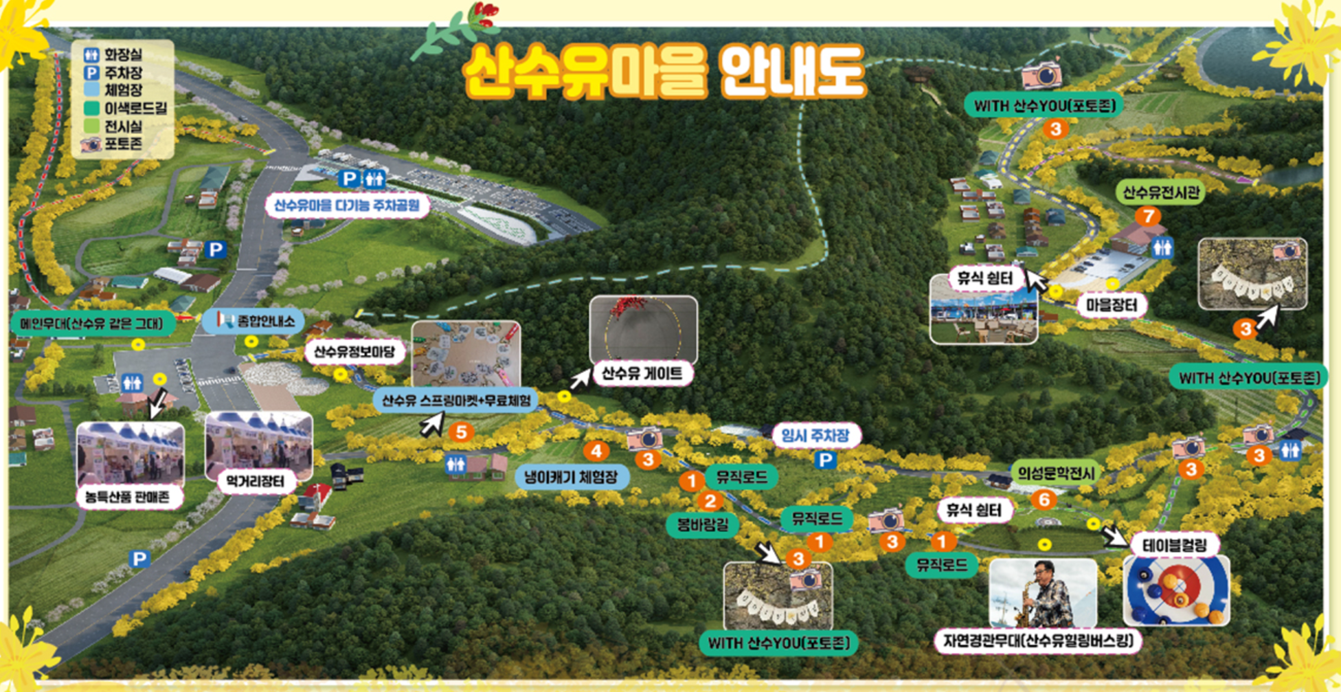 의성 산수유 축제