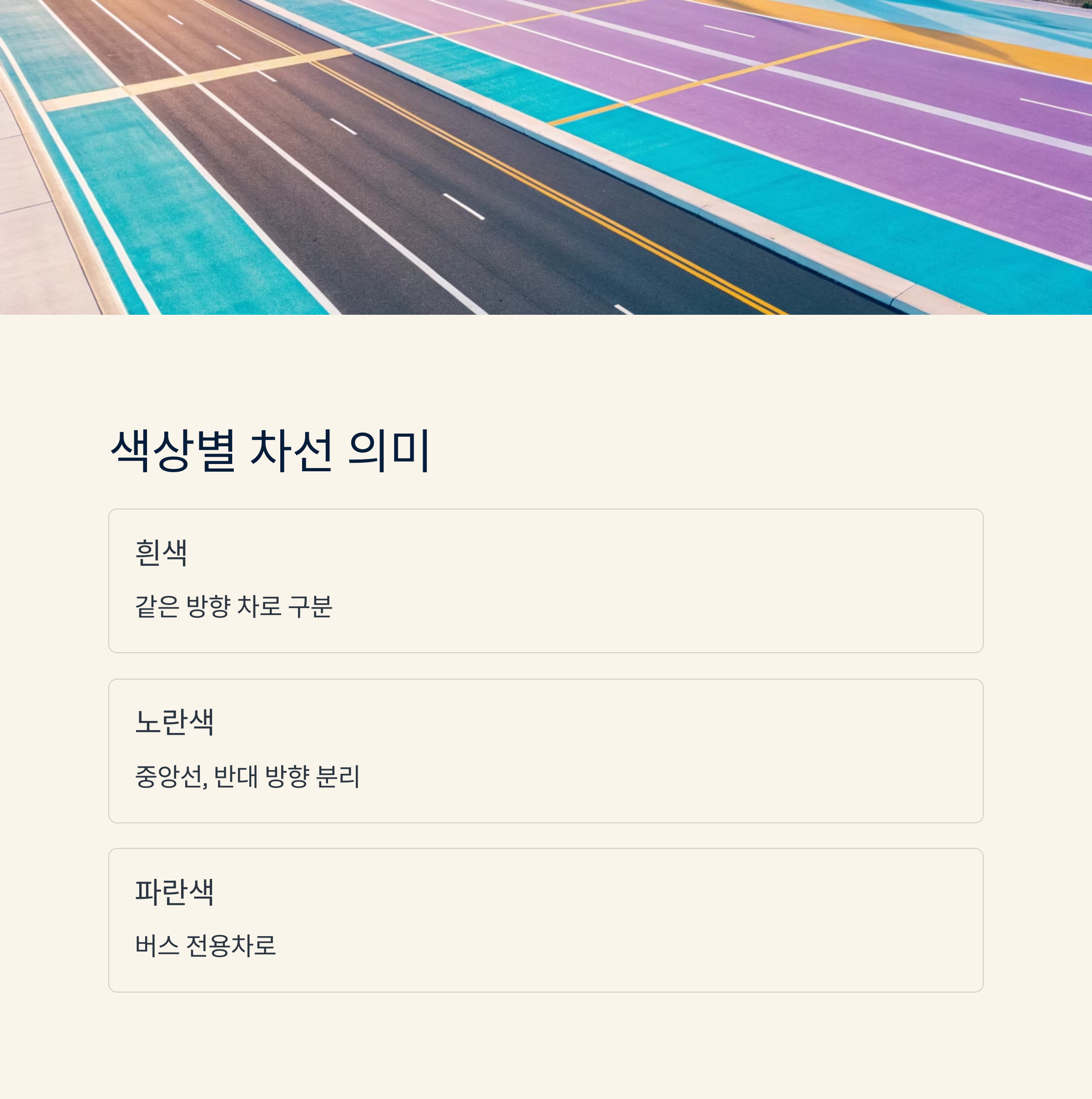 차선
