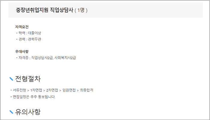 직업상담사 채용공고