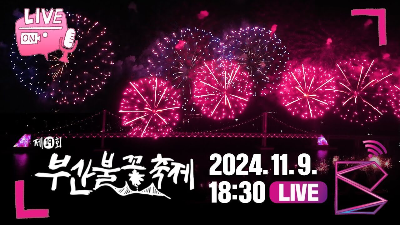 광안리 부산 불꽃축제