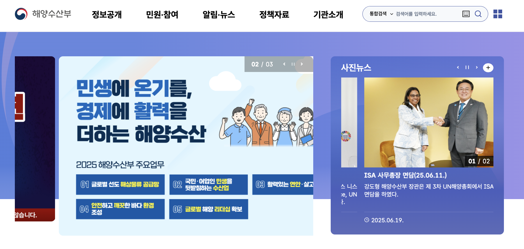 해양수산부 홈페이지