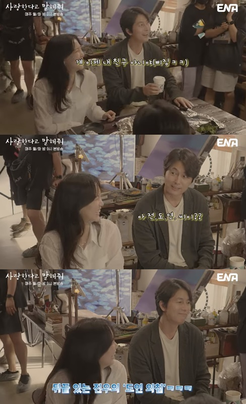 배우 정우성이 신현빈에 커피차를 보낸 친구 전도연에 질투심을 드러냈다. [사진=ENA]