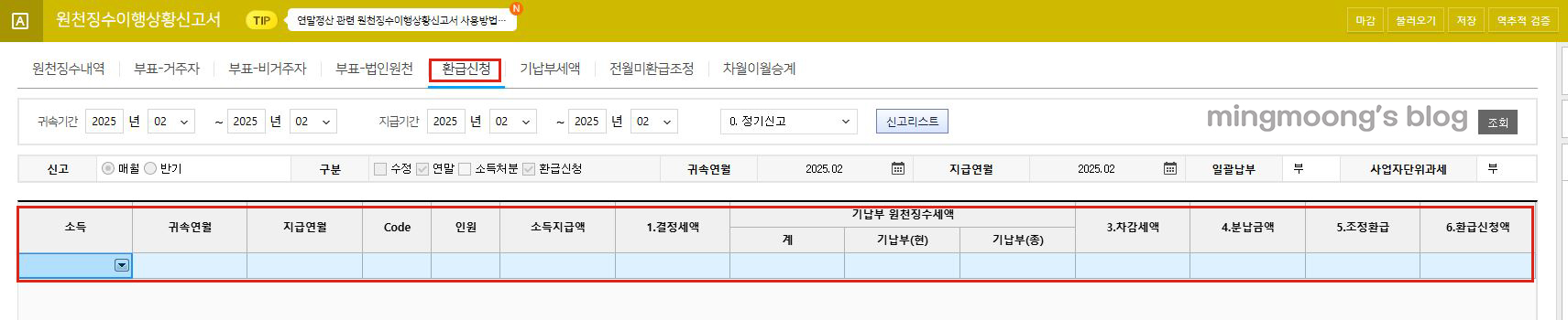 더존 위하고 사업소득 연말정산 원천징수이행상황신고서 신고 방법 (+환급신청 방법)