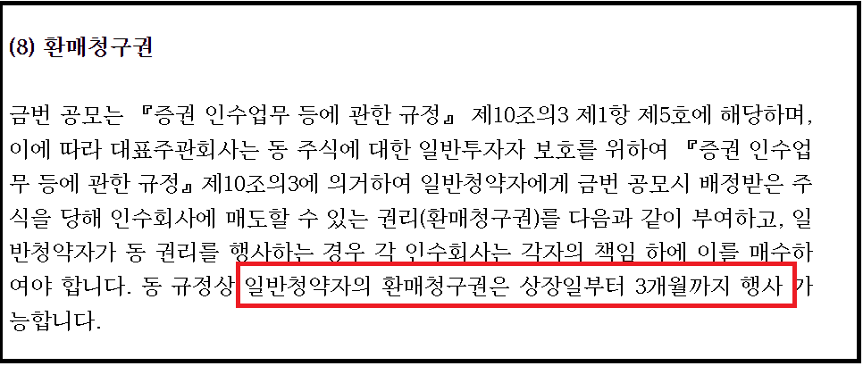 12월 블루엠텍 공모주 청약일정과 수요예측 결과