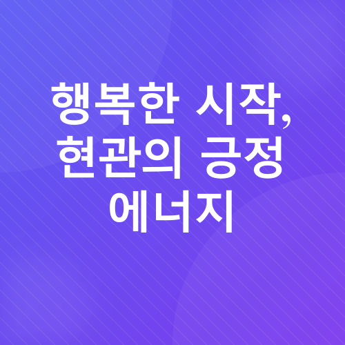 풍수 인테리어_1