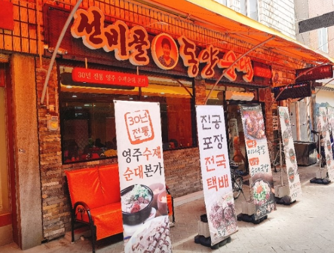 동양순대