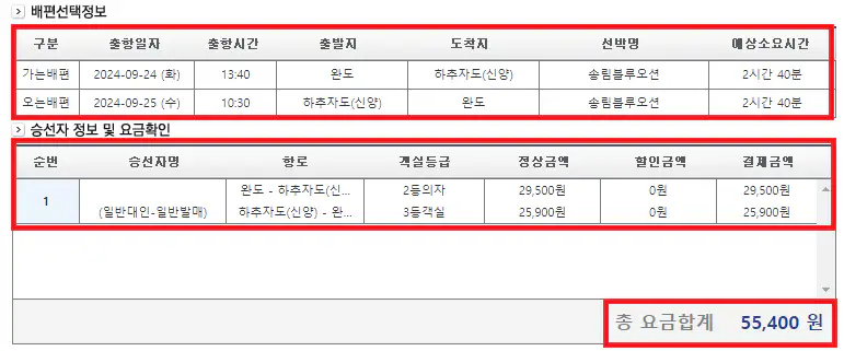 추자도 배편 예약 방법