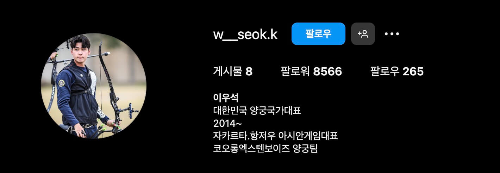 남자 양궁 단체전 금메달 이우석 인스타 사진