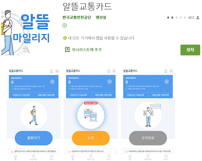 알뜰교통카드-모바일-앱-설치