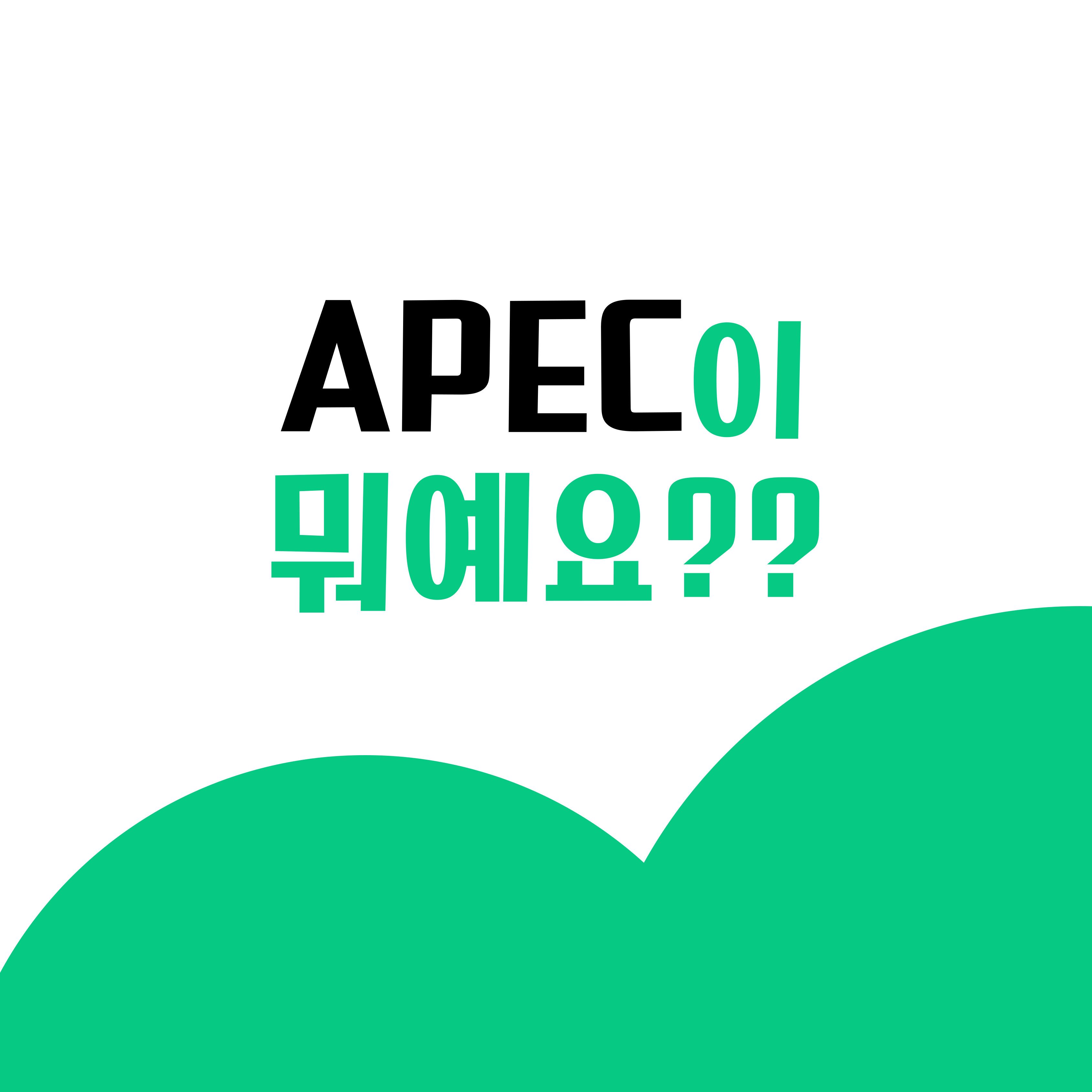 apec이란? apec의미 하는일 회원국 목표 방향