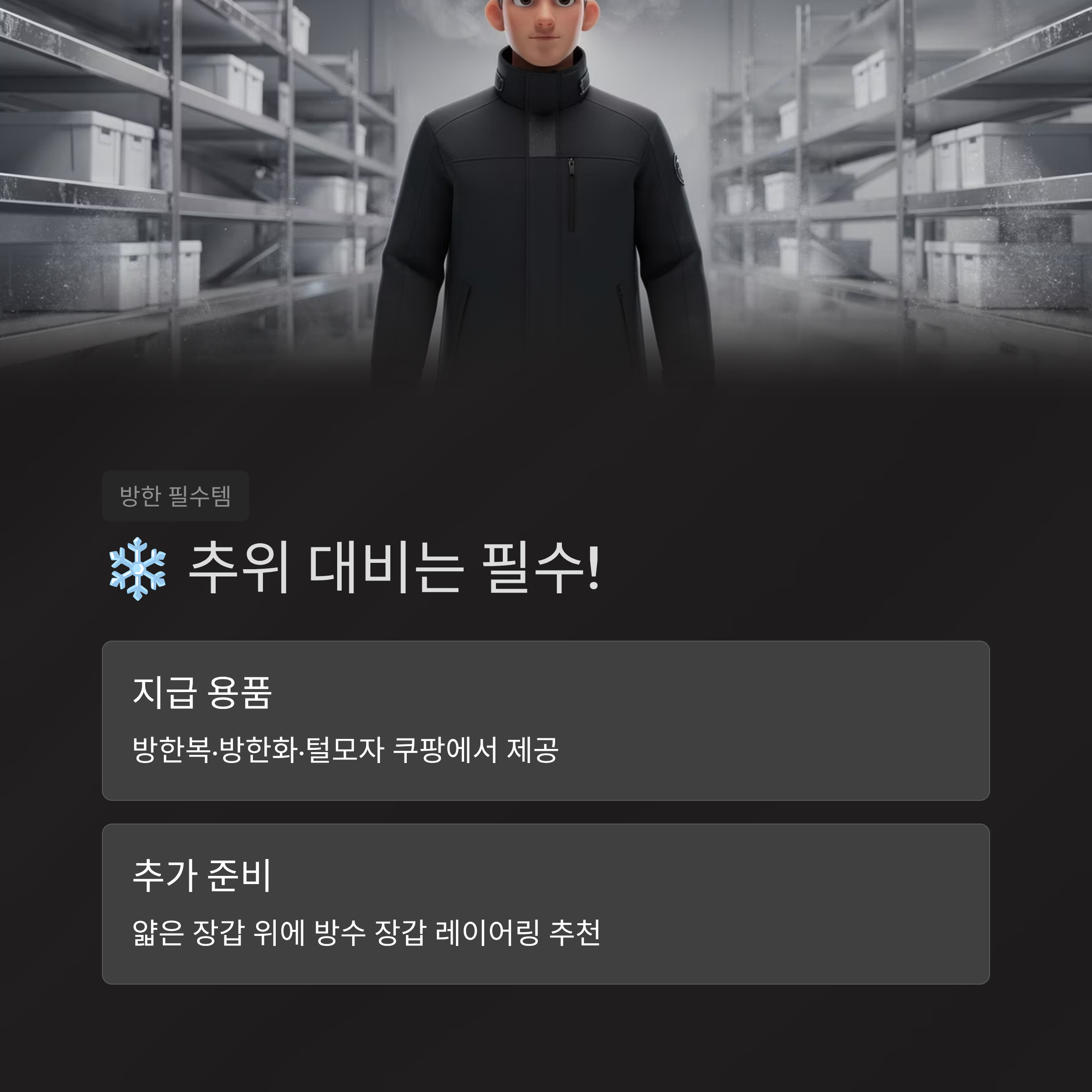 쿠팡 부천2센터
