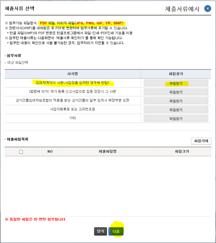 임대차계약서 파일첨부 화면