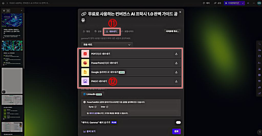다운로드│감마 AI 사용법