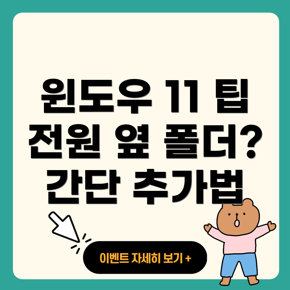 윈도우 11 시작 메뉴 폴더 추가