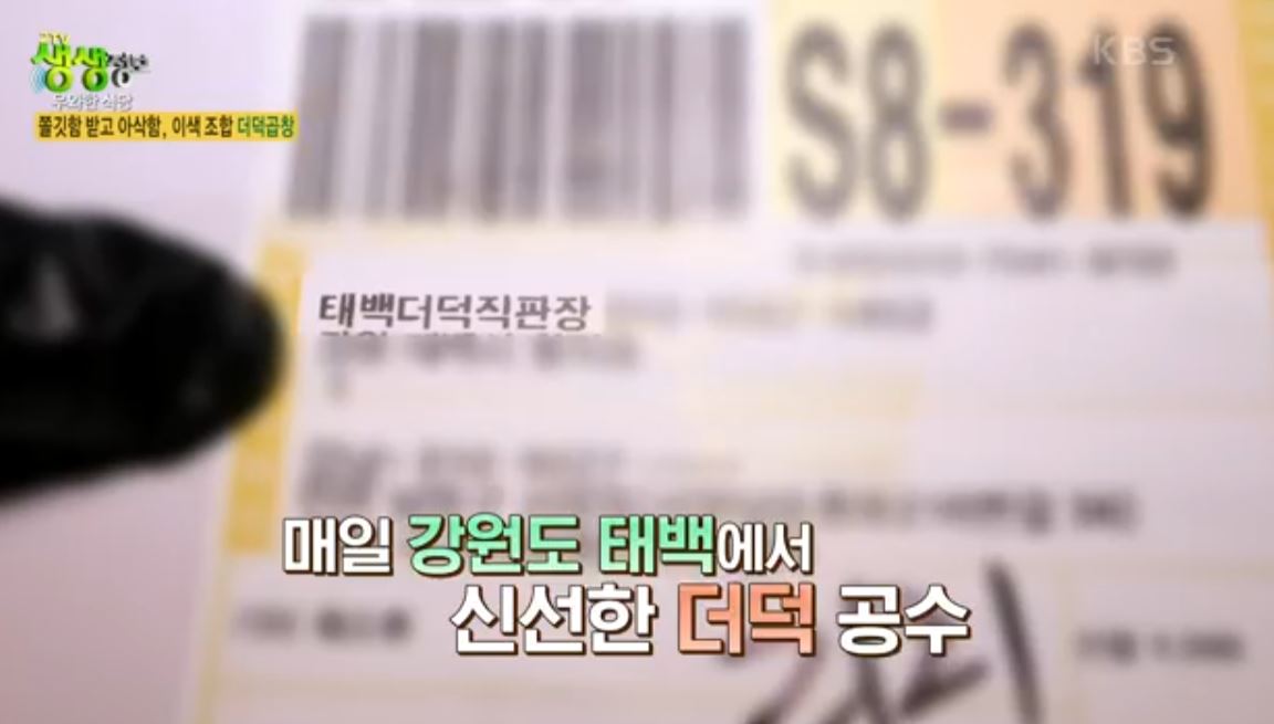 6년근 산더덕
