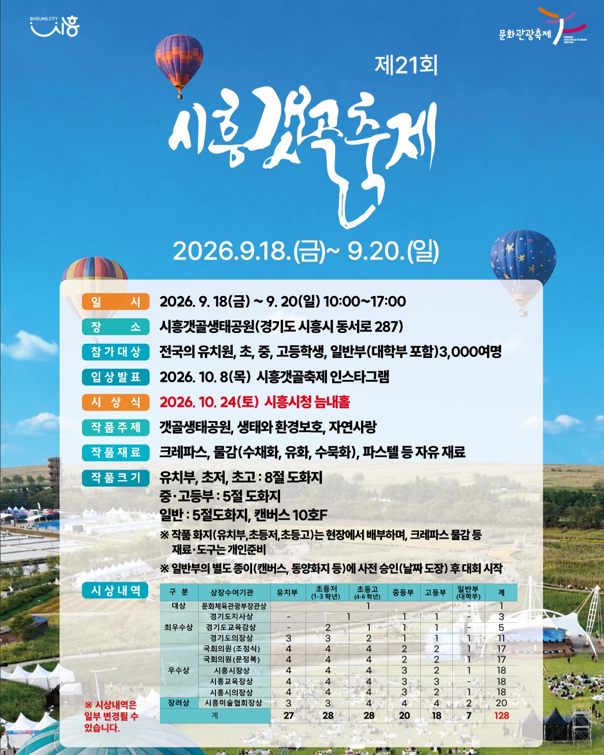 시흥갯골축제 살펴보기 6