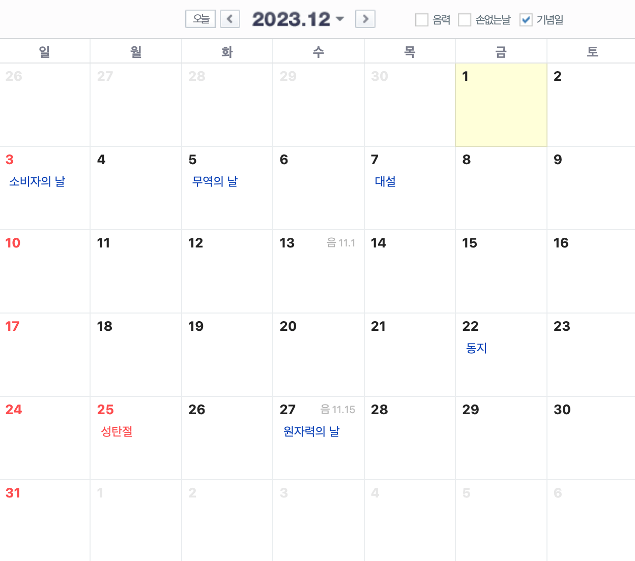 12월 대체공휴일