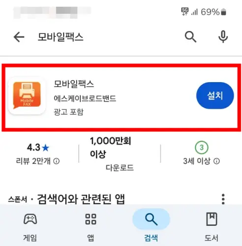 모바일팩스-앱