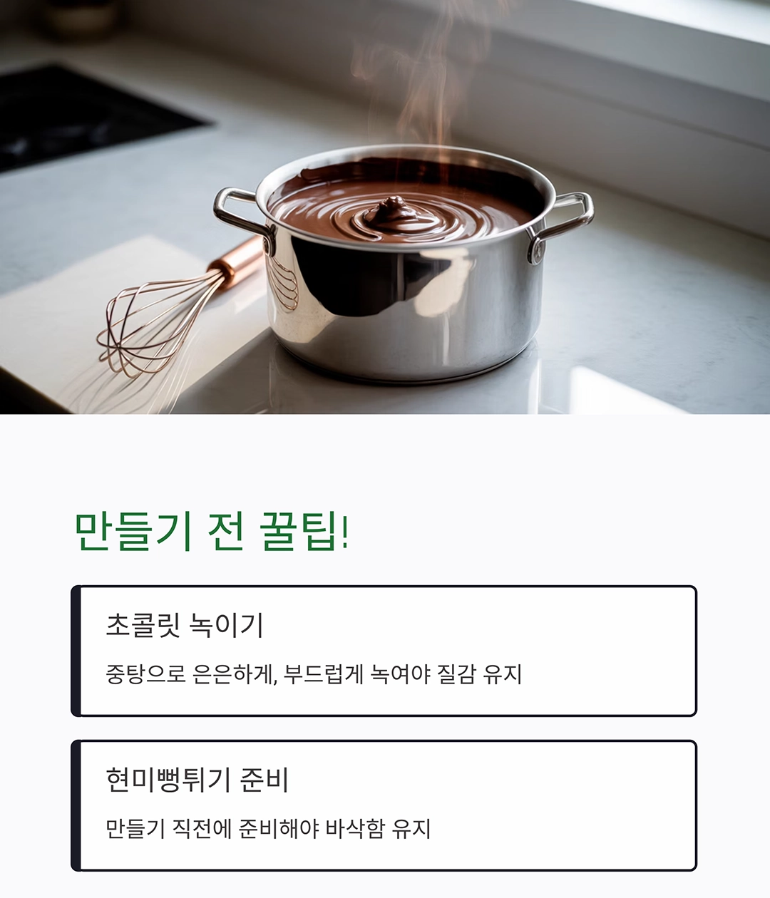 바삭함에 달콤함을 더한 현미뻥튀기 초코볼 만들기