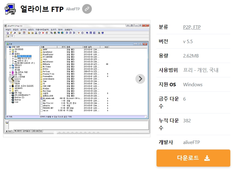 얼라이브-FTP