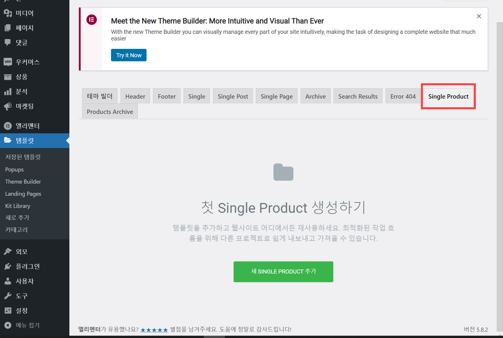 엘리멘터 페이지 빌더 테마 빌더