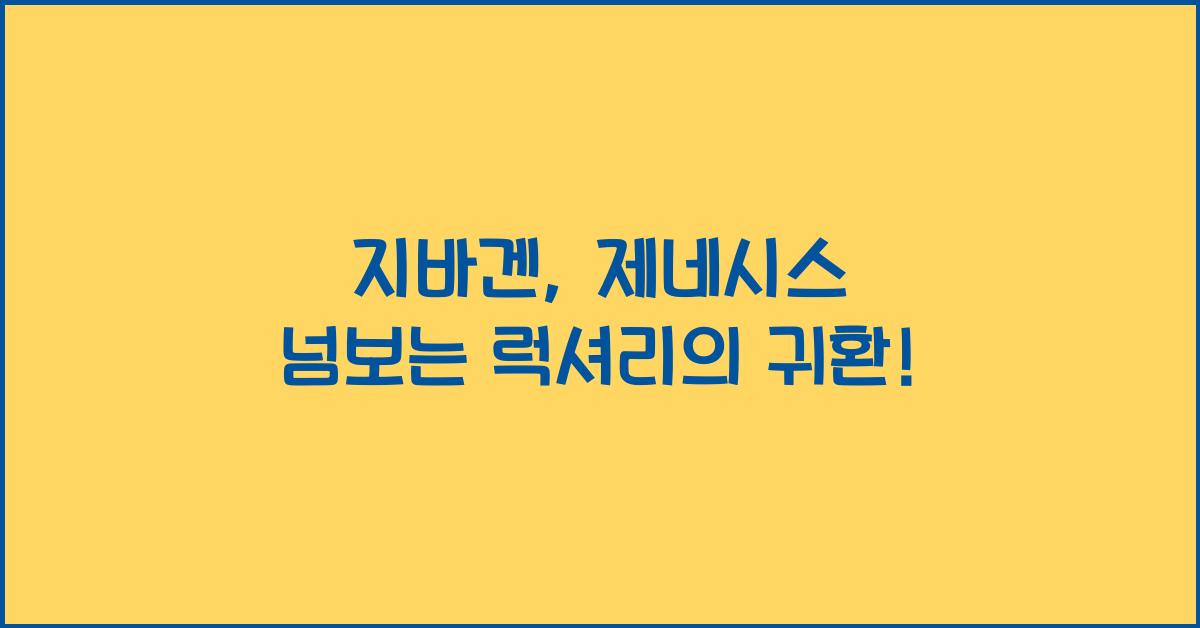 지바겐