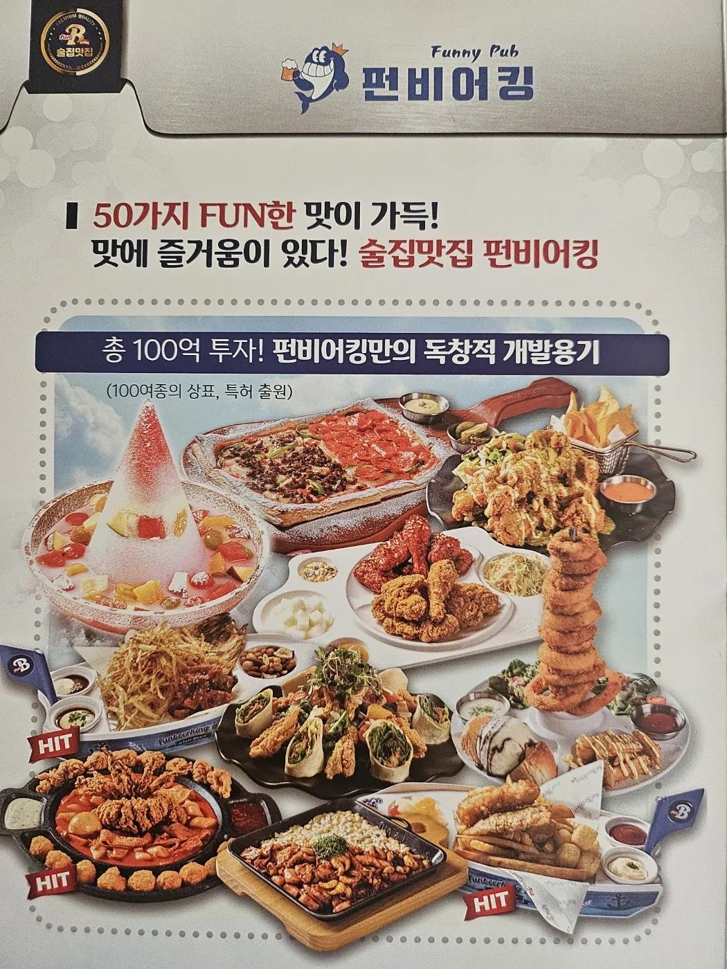 펀비어킹 메뉴 추천 피자 맥주 소주 안주 가격_4